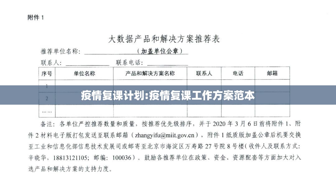 疫情复课计划:疫情复课工作方案范本
