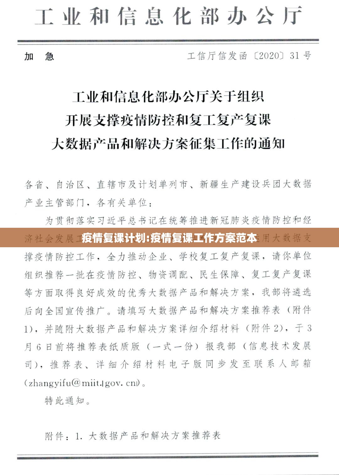 疫情复课计划:疫情复课工作方案范本