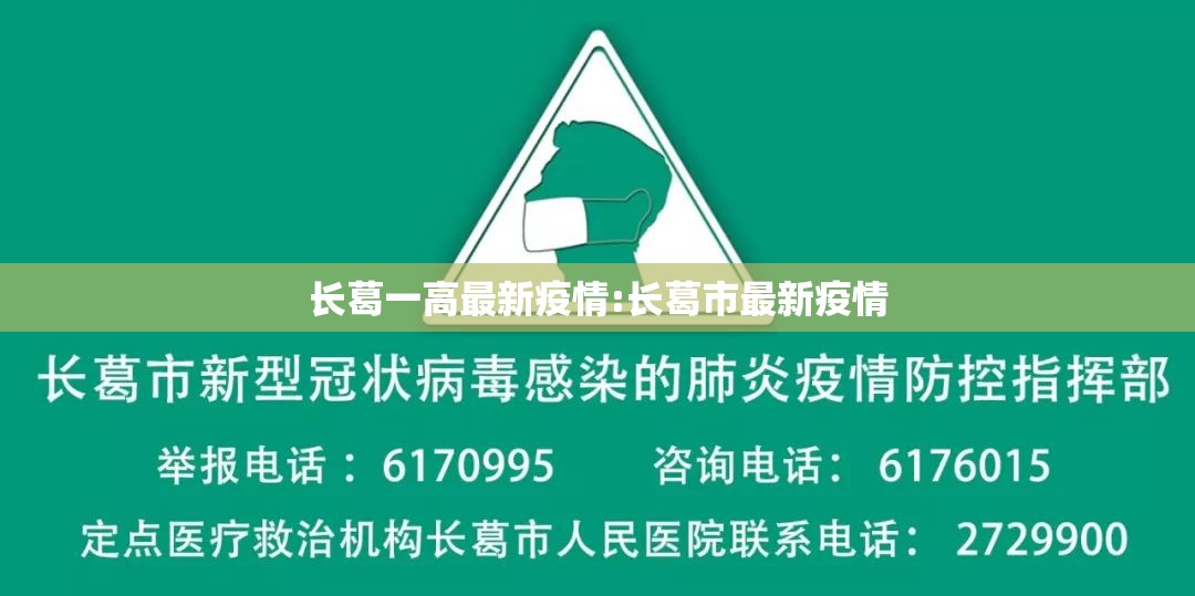 长葛一高最新疫情:长葛市最新疫情 长葛一高最新疫情:长葛市最新疫情