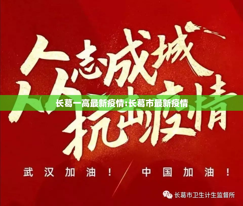 长葛一高最新疫情:长葛市最新疫情 长葛一高最新疫情:长葛市最新疫情