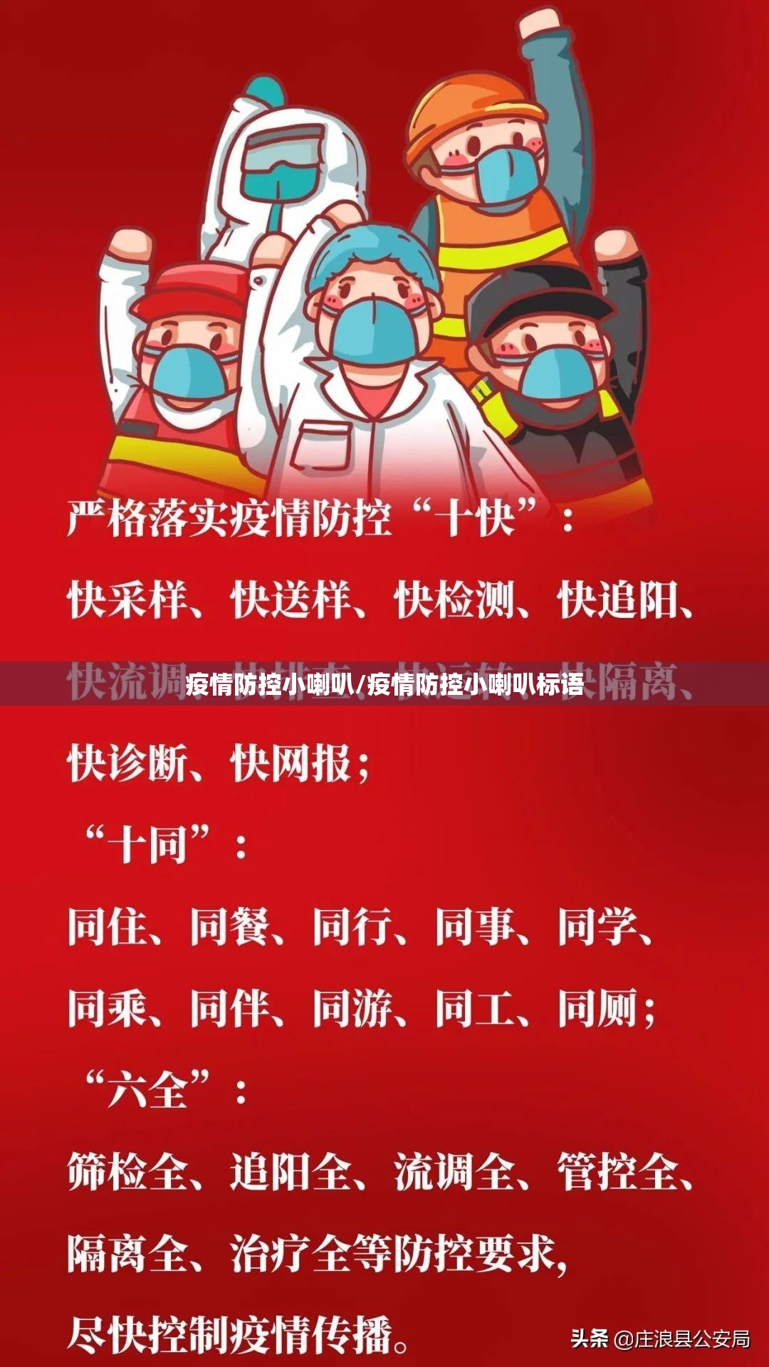 疫情防控小喇叭/疫情防控小喇叭标语 疫情防控小喇叭/疫情防控小喇叭标语