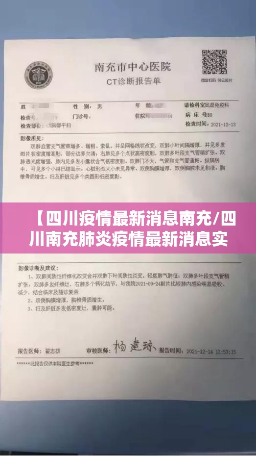 【四川疫情最新消息南充/四川南充肺炎疫情最新消息实时动态】 【四川疫情最新消息南充/四川南充肺炎疫情最新消息实时动态】