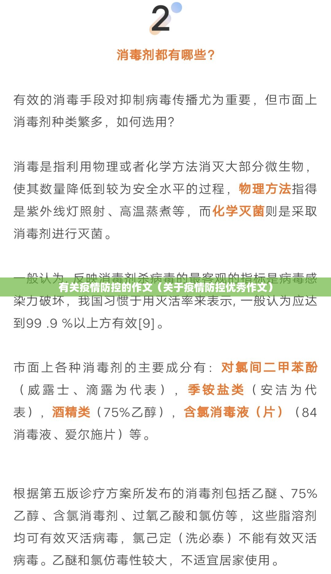 有关疫情防控的作文（关于疫情防控优秀作文）