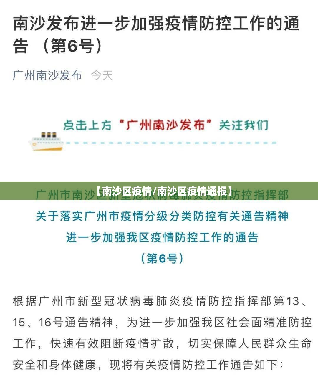 【南沙区疫情/南沙区疫情通报】 【南沙区疫情/南沙区疫情通报】