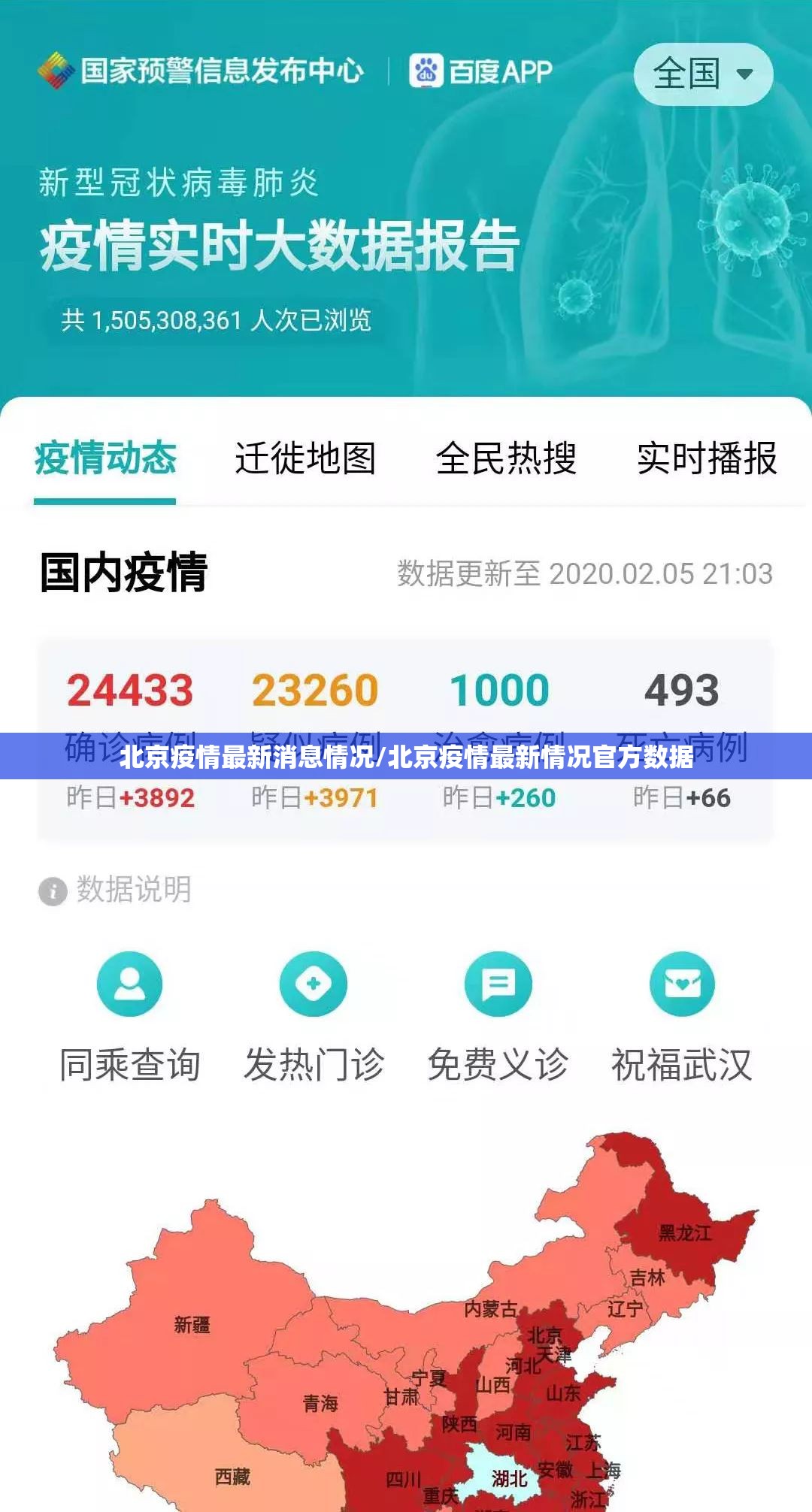 北京疫情最新消息情况/北京疫情最新情况官方数据 北京疫情最新消息情况/北京疫情最新情况官方数据