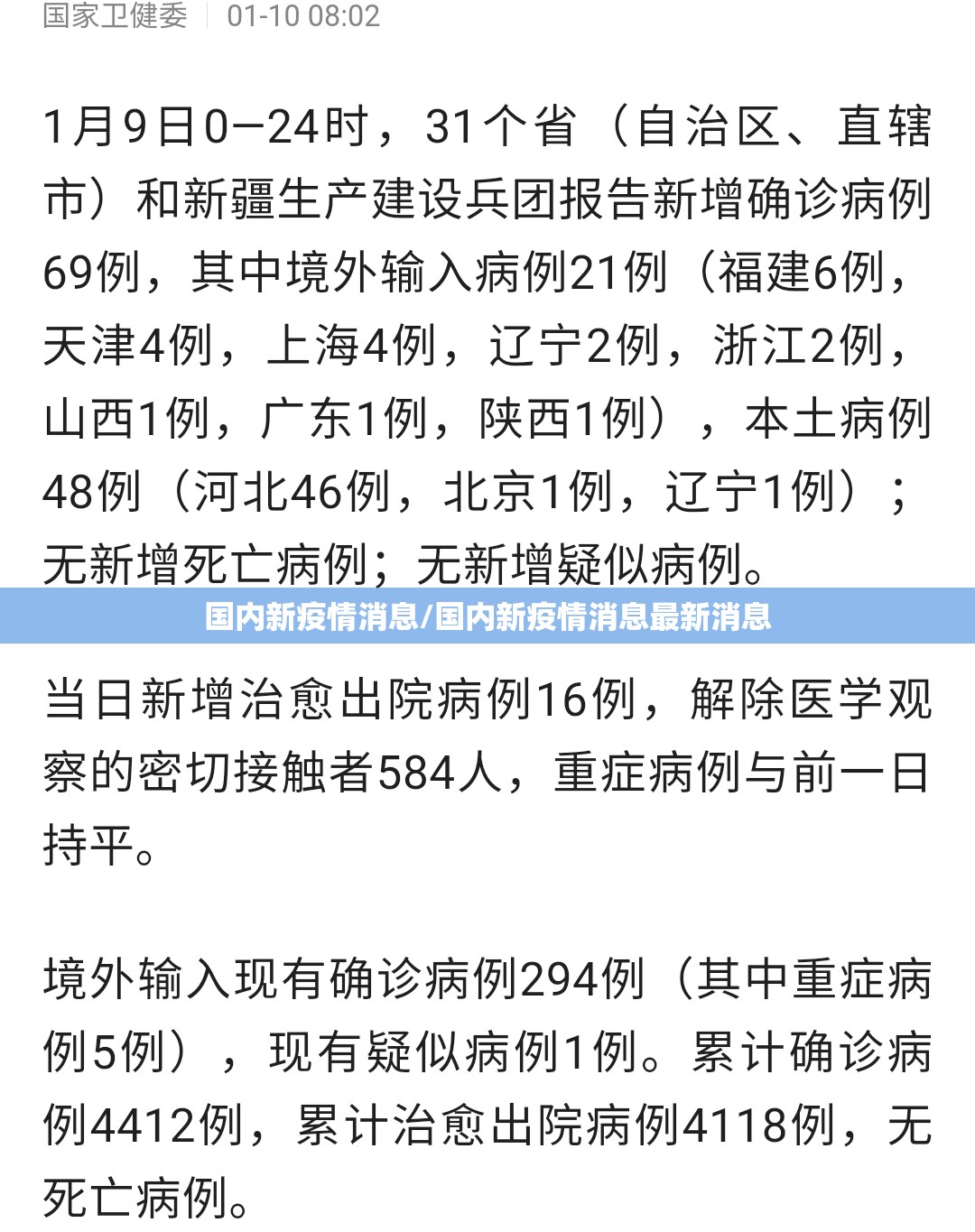 国内新疫情消息/国内新疫情消息最新消息 国内新疫情消息/国内新疫情消息最新消息