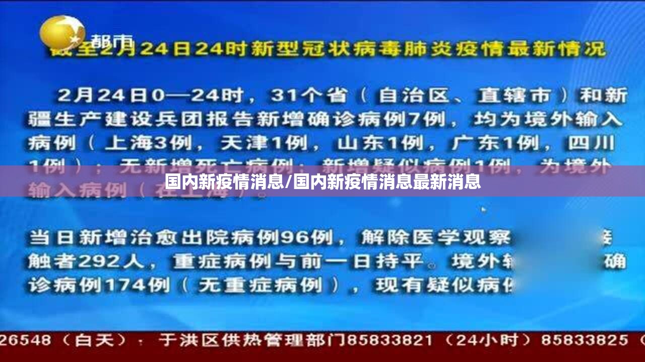 国内新疫情消息/国内新疫情消息最新消息 国内新疫情消息/国内新疫情消息最新消息