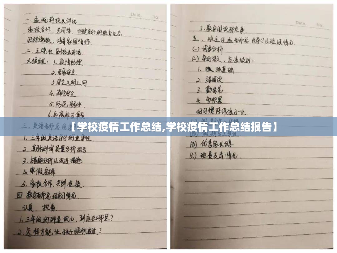 【学校疫情工作总结,学校疫情工作总结报告】 【学校疫情工作总结,学校疫情工作总结报告】