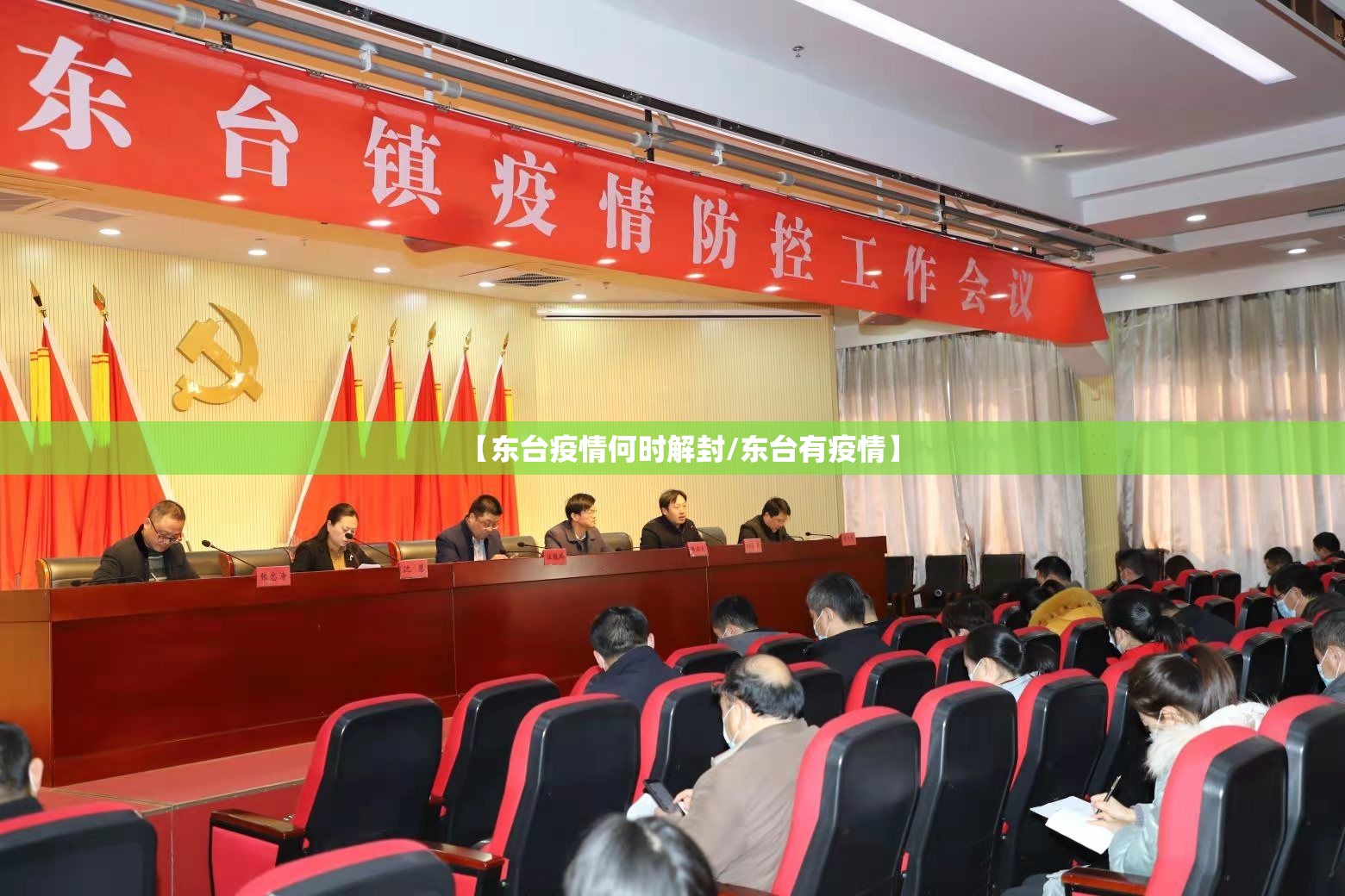 【东台疫情何时解封/东台有疫情】 【东台疫情何时解封/东台有疫情】