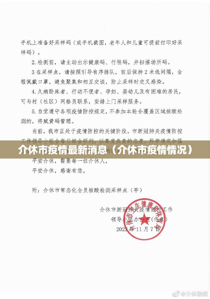 介休市疫情最新消息（介休市疫情情况）