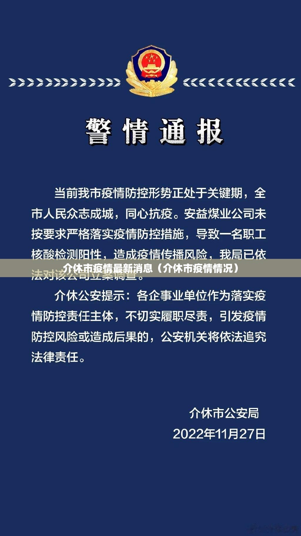 介休市疫情最新消息（介休市疫情情况）