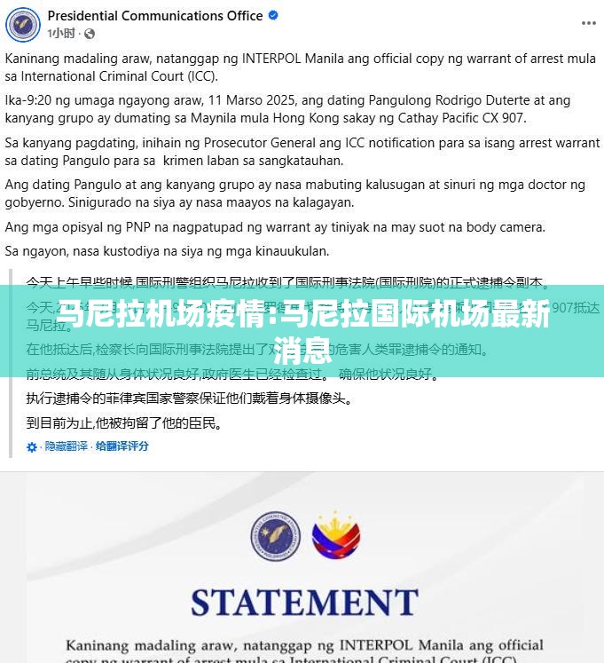 马尼拉机场疫情:马尼拉国际机场最新消息