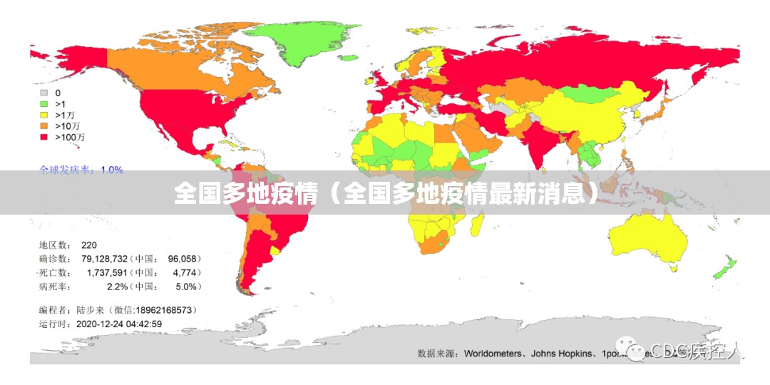 全国多地疫情(全国多地疫情最新消息) 全国多地疫情(全国多地疫情最新消息)