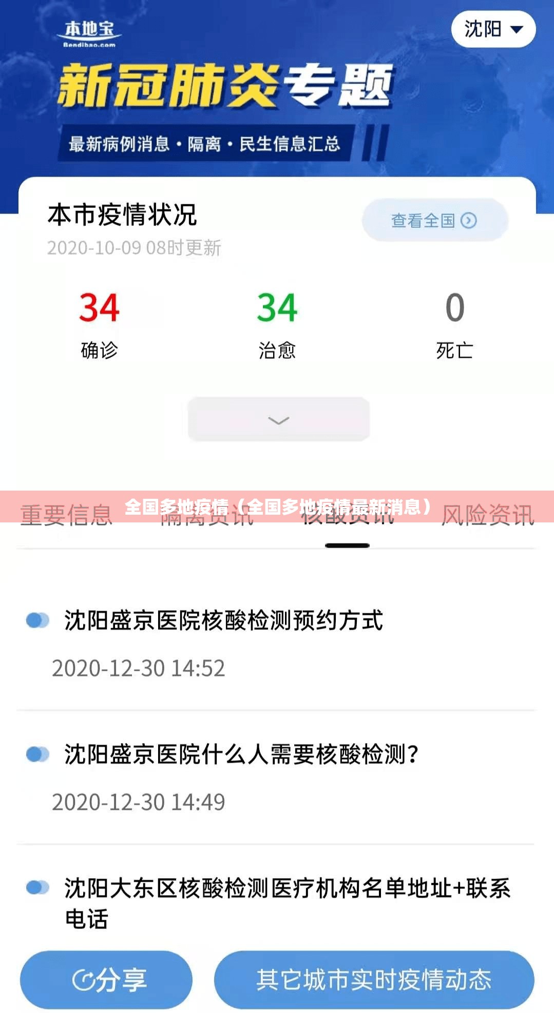 全国多地疫情(全国多地疫情最新消息) 全国多地疫情(全国多地疫情最新消息)
