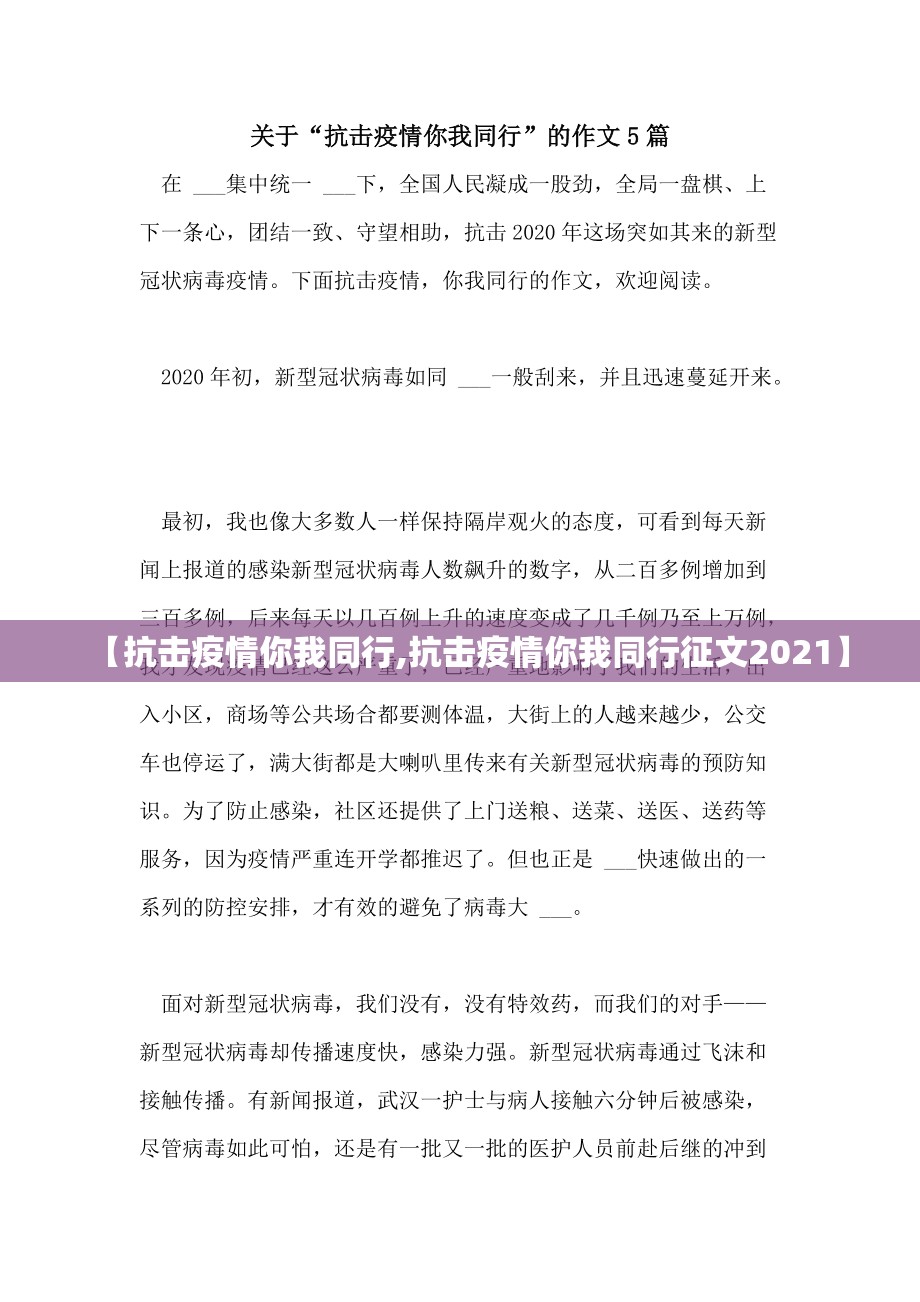 【抗击疫情你我同行,抗击疫情你我同行征文2021】 【抗击疫情你我同行,抗击疫情你我同行征文2021】