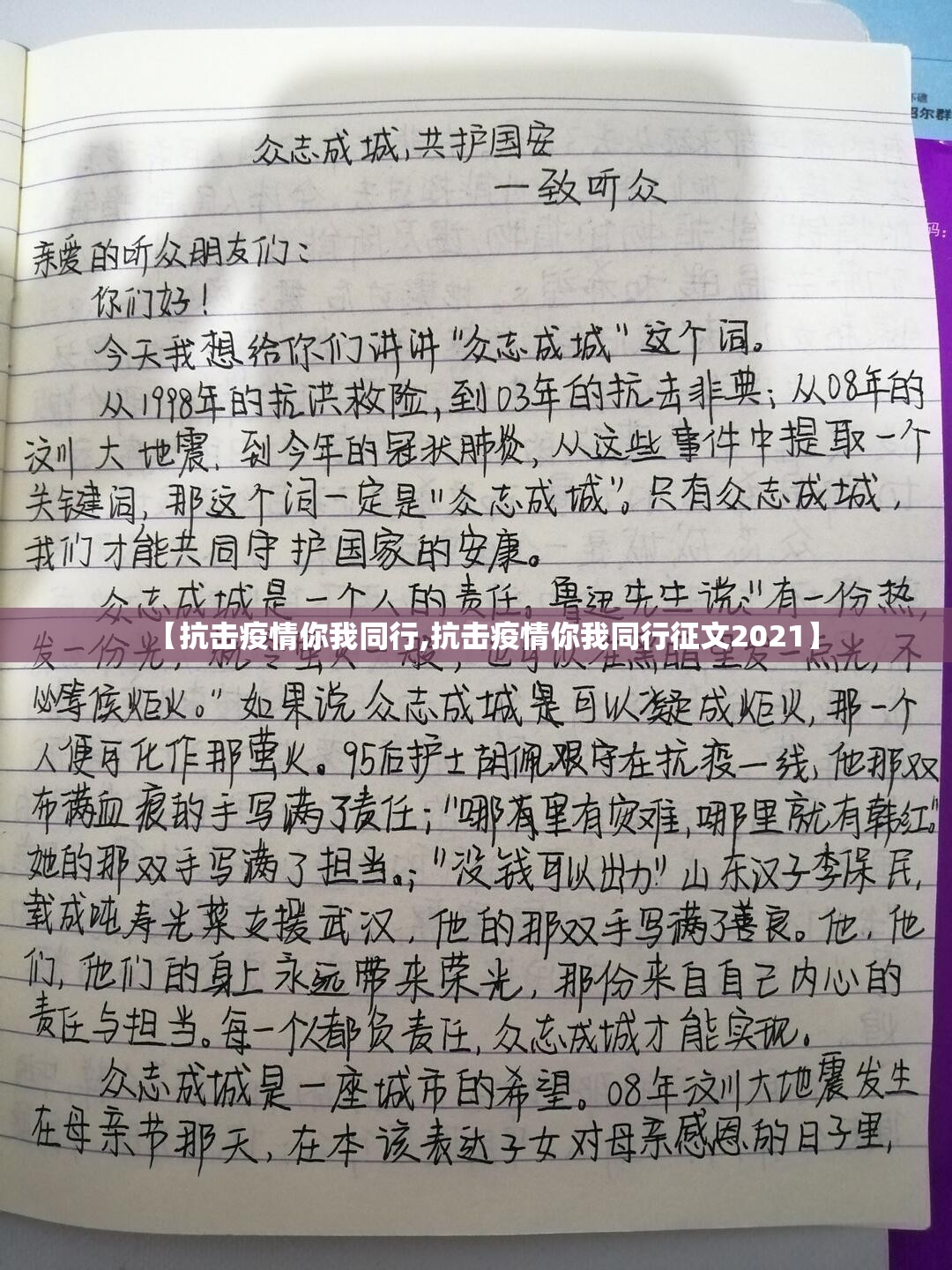 【抗击疫情你我同行,抗击疫情你我同行征文2021】 【抗击疫情你我同行,抗击疫情你我同行征文2021】