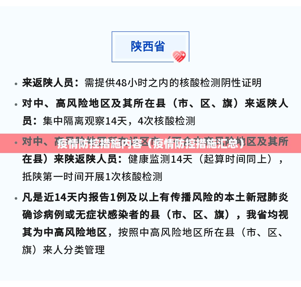 疫情防控措施内容(疫情防控措施汇总) 疫情防控措施内容(疫情防控措施汇总)