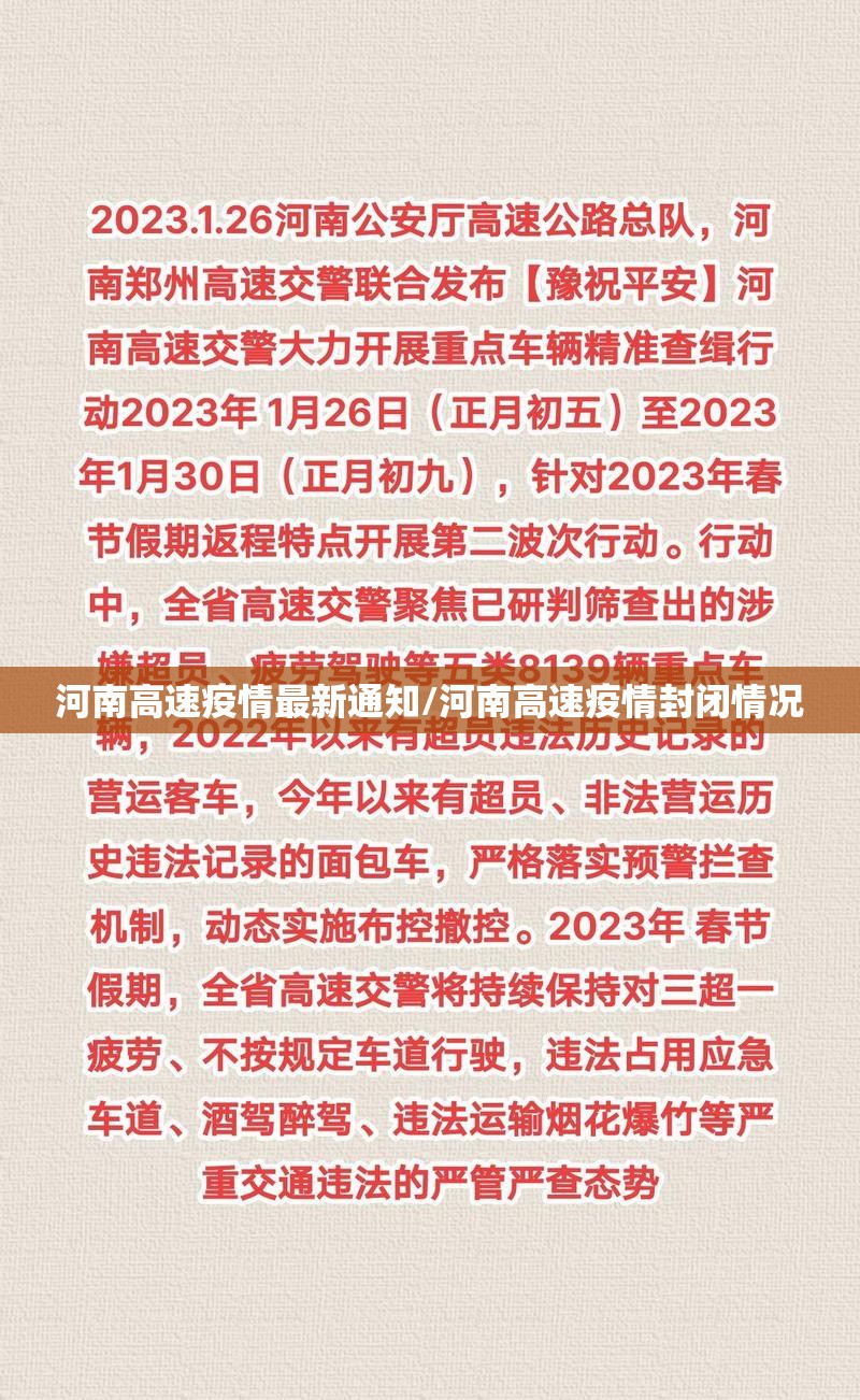 河南高速疫情最新通知/河南高速疫情封闭情况