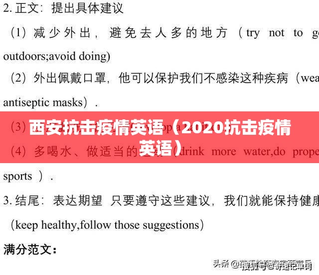 西安抗击疫情英语(2020抗击疫情英语) 西安抗击疫情英语(2020抗击疫情英语)