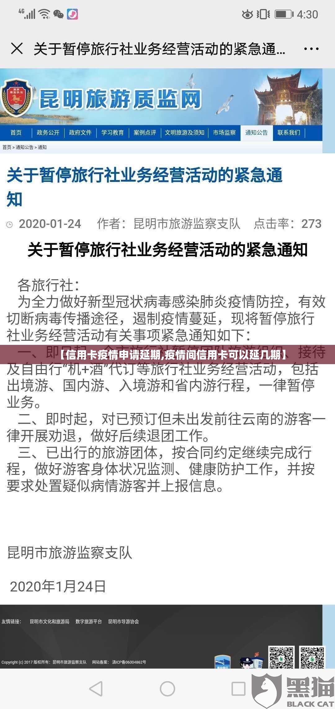 【信用卡疫情申请延期,疫情间信用卡可以延几期】