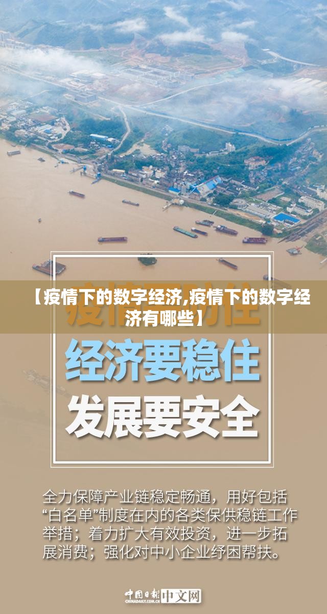 【疫情下的数字经济,疫情下的数字经济有哪些】