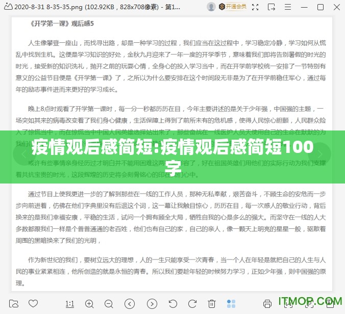 疫情观后感简短:疫情观后感简短100字 疫情观后感简短:疫情观后感简短100字