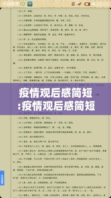 疫情观后感简短:疫情观后感简短100字 疫情观后感简短:疫情观后感简短100字