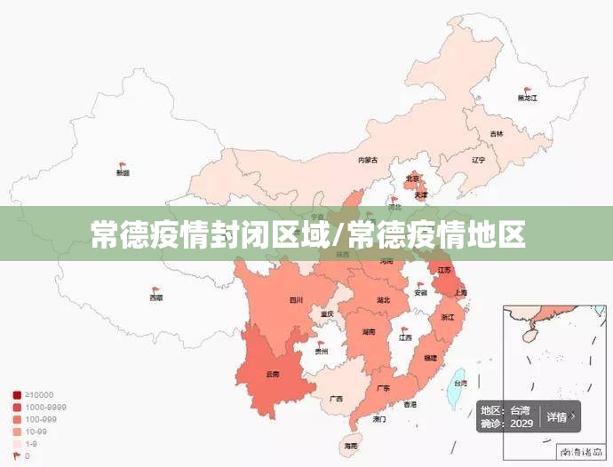 常德疫情封闭区域/常德疫情地区 常德疫情封闭区域/常德疫情地区