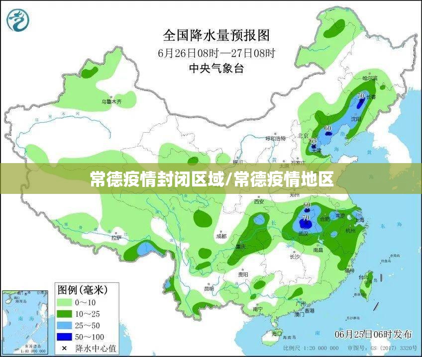 常德疫情封闭区域/常德疫情地区 常德疫情封闭区域/常德疫情地区