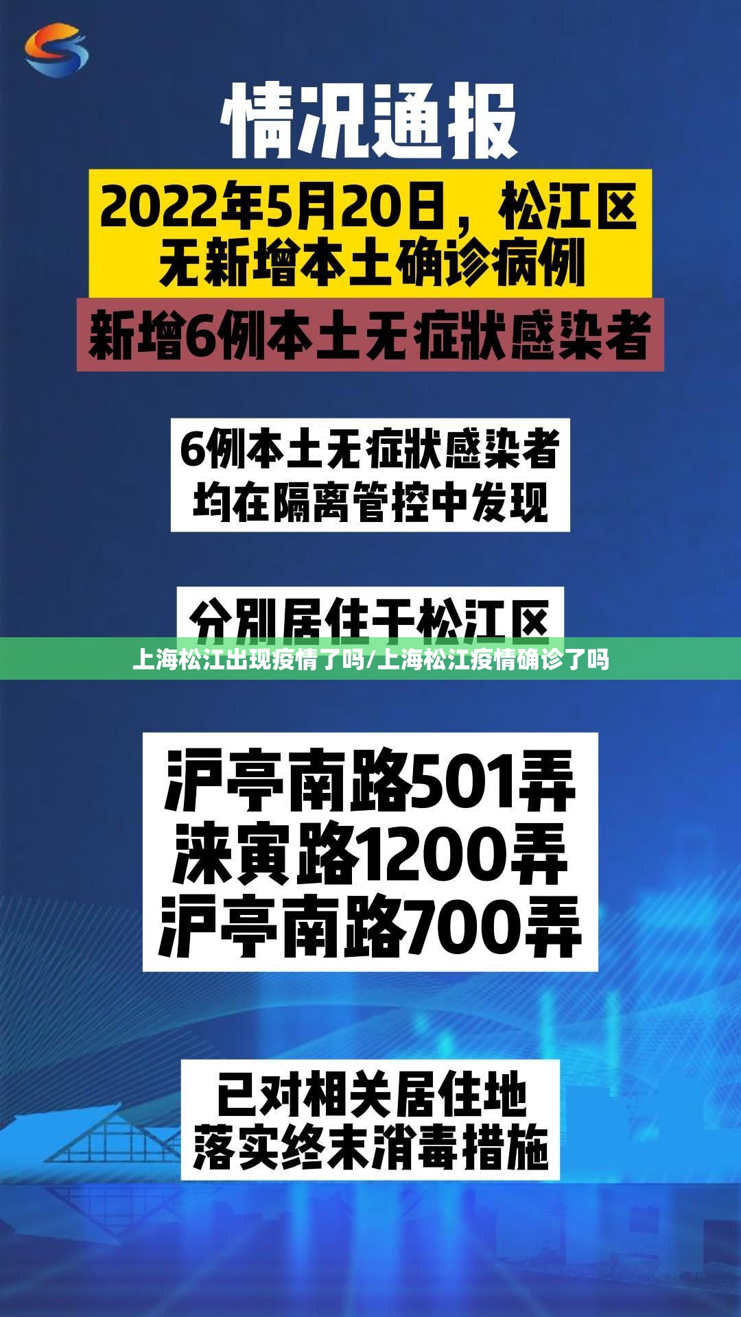 上海松江出现疫情了吗/上海松江疫情确诊了吗
