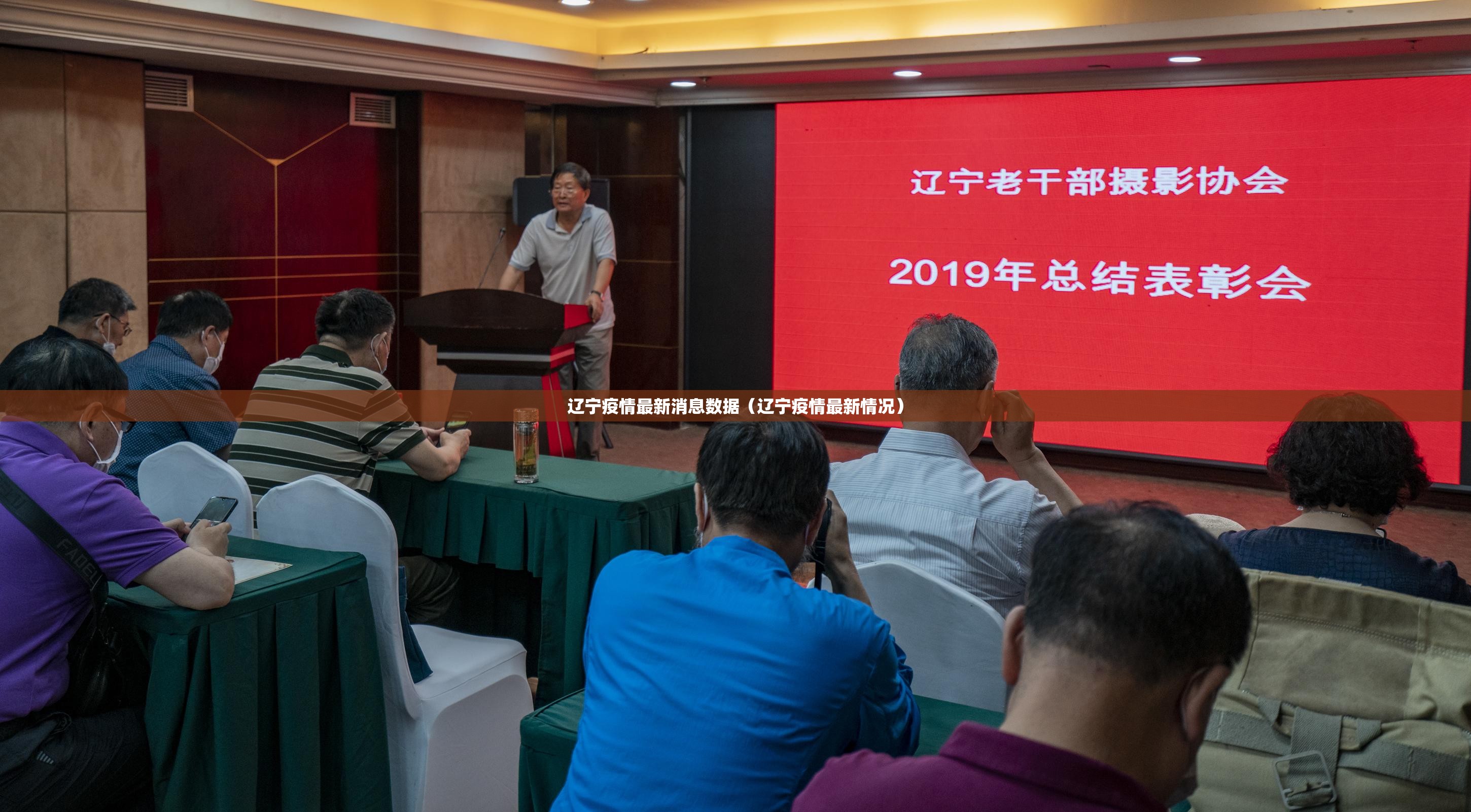 辽宁疫情最新消息数据(辽宁疫情最新情况) 辽宁疫情最新消息数据(辽宁疫情最新情况)