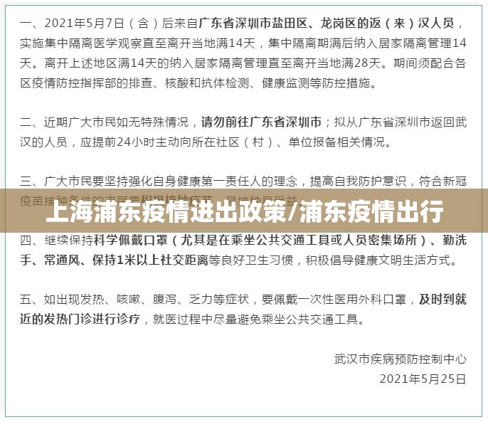上海浦东疫情进出政策/浦东疫情出行 上海浦东疫情进出政策/浦东疫情出行