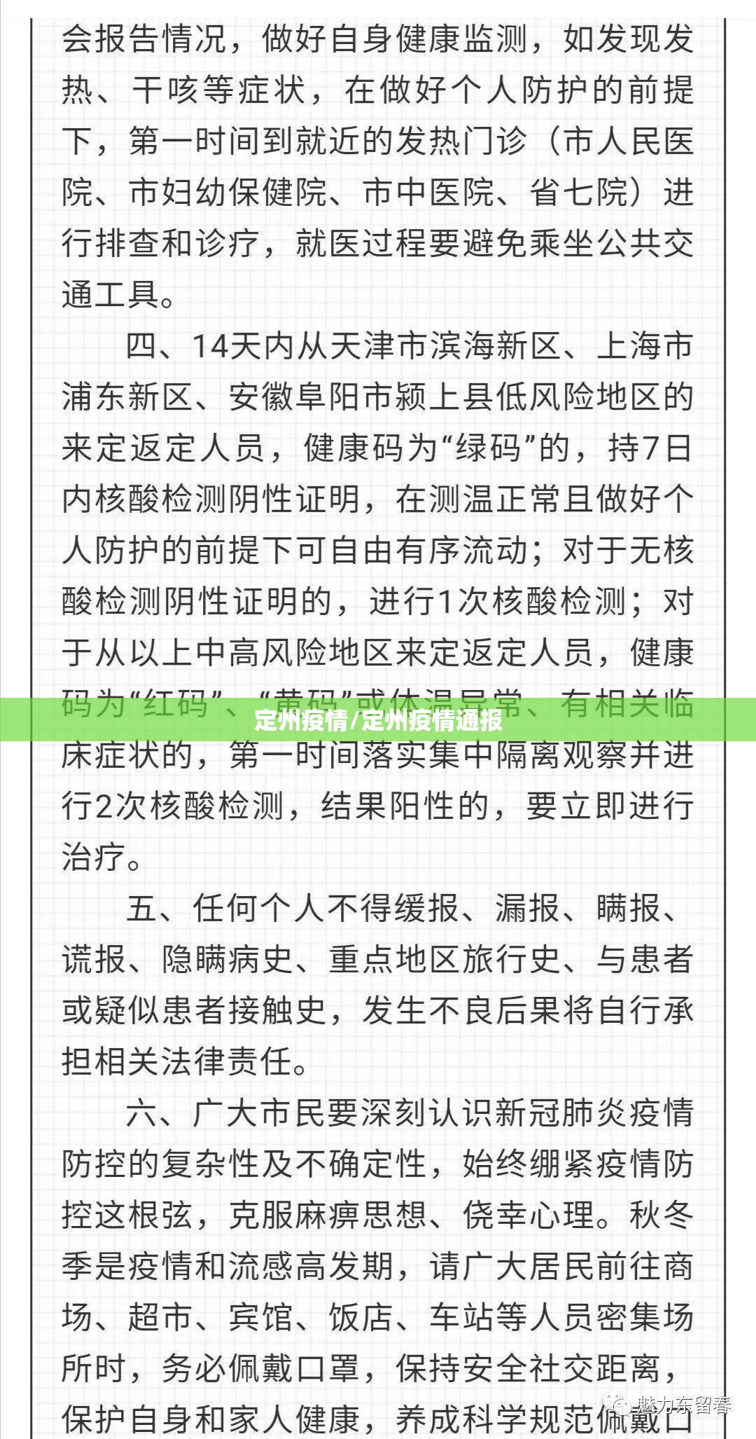 定州疫情/定州疫情通报 定州疫情/定州疫情通报