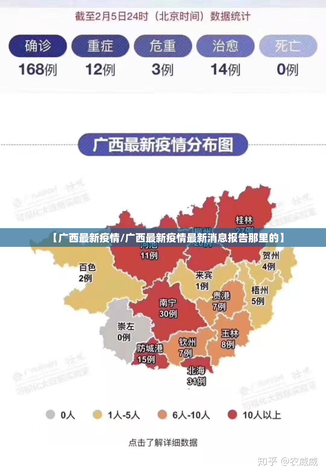 【广西最新疫情/广西最新疫情最新消息报告那里的】 【广西最新疫情/广西最新疫情最新消息报告那里的】