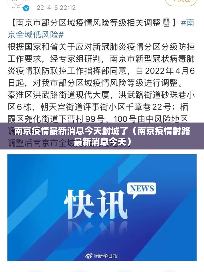 南京疫情最新消息今天封城了(南京疫情封路最新消息今天) 南京疫情最新消息今天封城了(南京疫情封路最新消息今天)