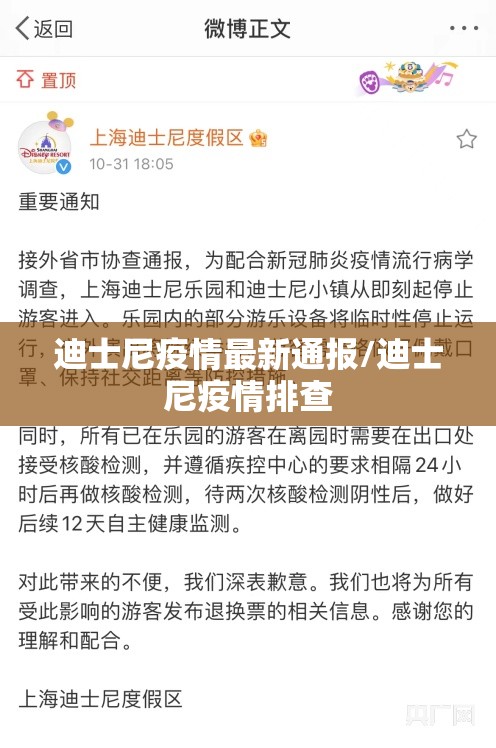 迪士尼疫情最新通报/迪士尼疫情排查 迪士尼疫情最新通报/迪士尼疫情排查