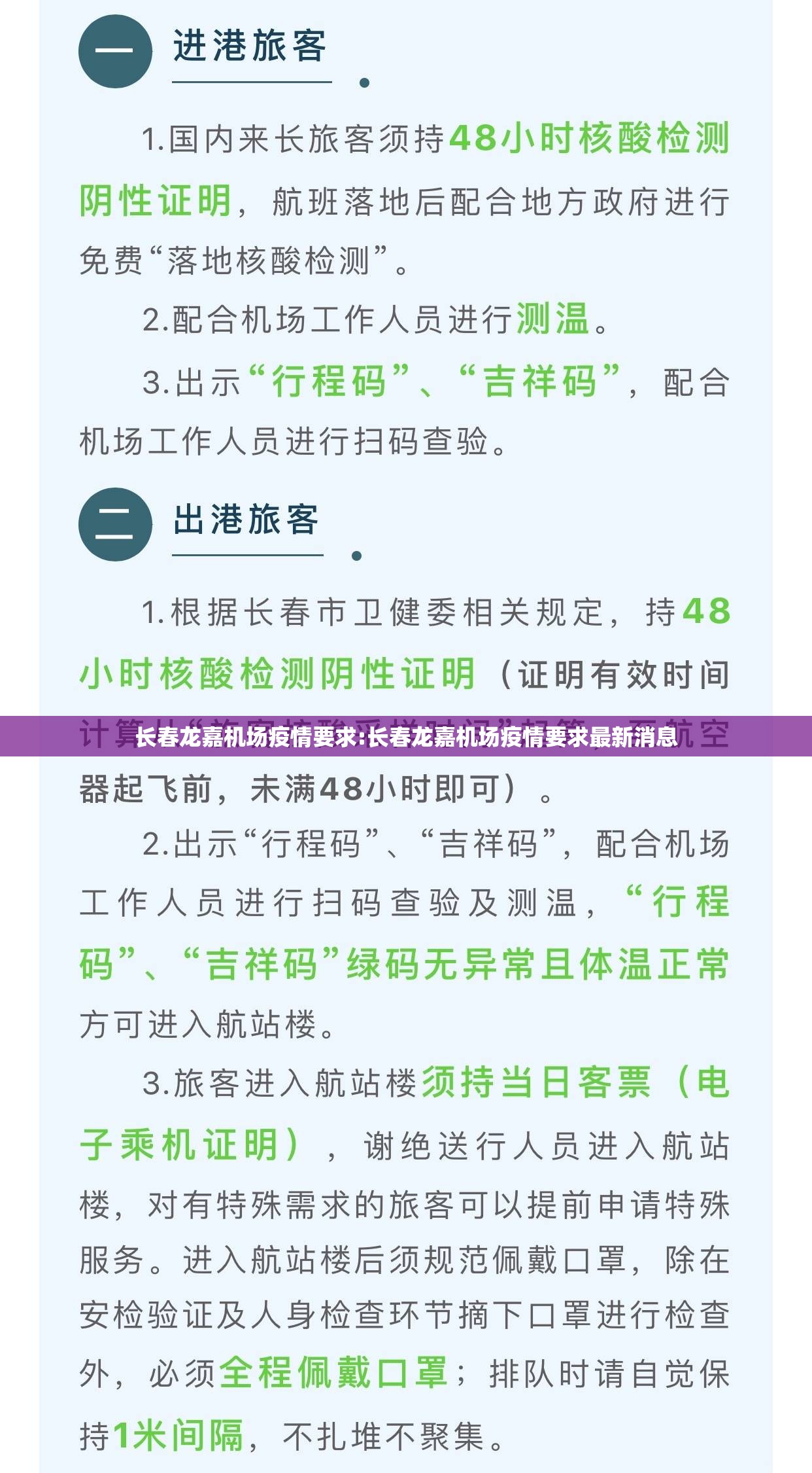 长春龙嘉机场疫情要求:长春龙嘉机场疫情要求最新消息