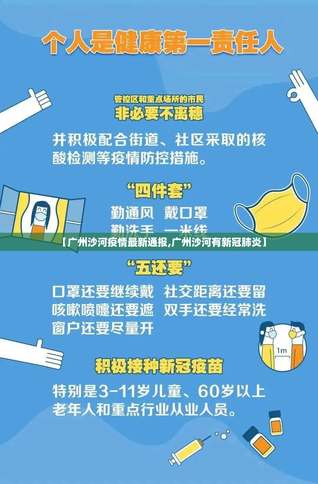 【广州沙河疫情最新通报,广州沙河有新冠肺炎】 【广州沙河疫情最新通报,广州沙河有新冠肺炎】