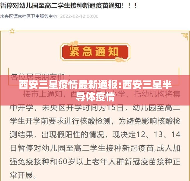 西安三星疫情最新通报:西安三星半导体疫情