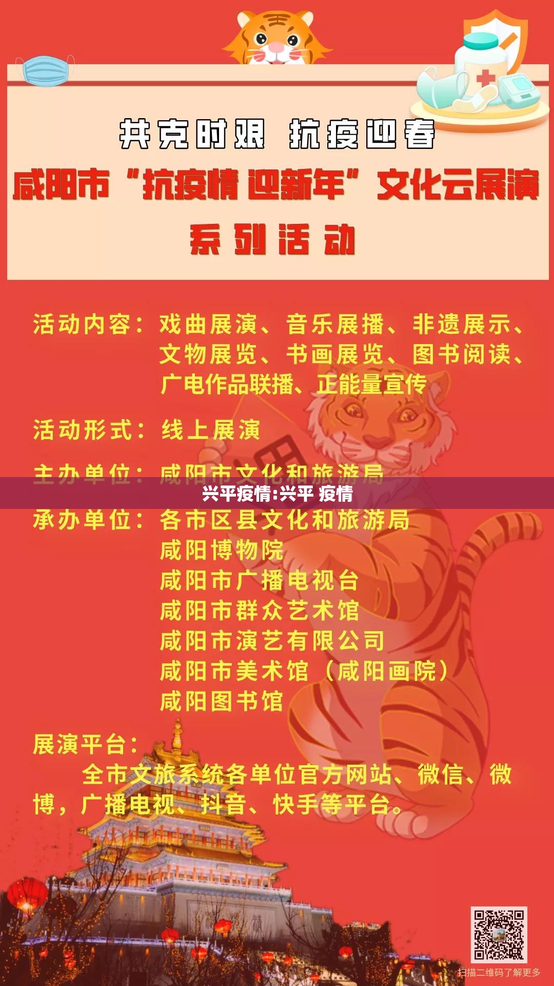 兴平疫情:兴平 疫情