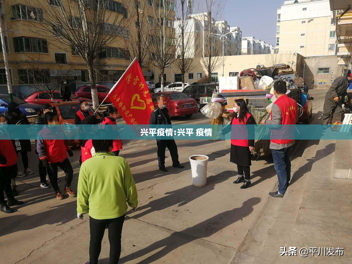 兴平疫情:兴平 疫情