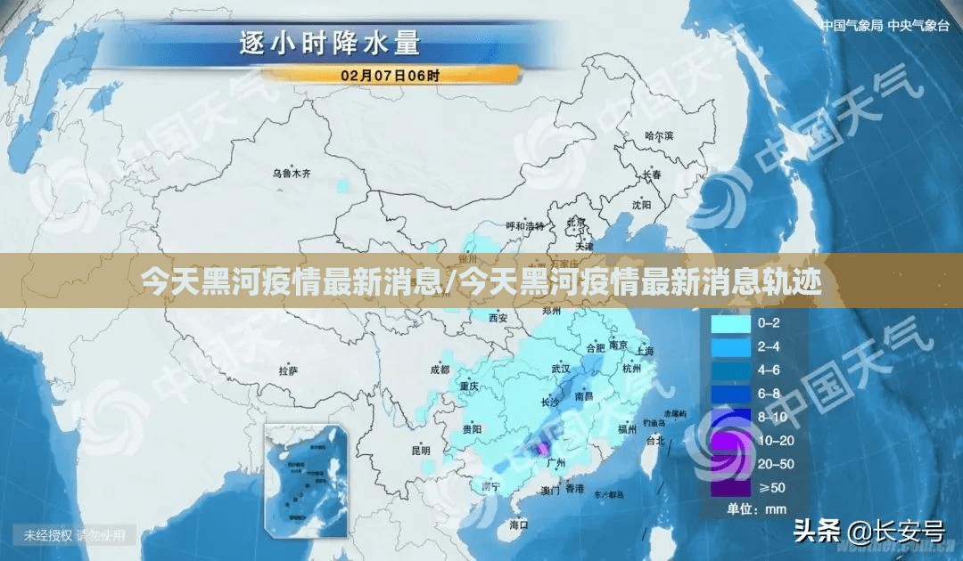 今天黑河疫情最新消息/今天黑河疫情最新消息轨迹 今天黑河疫情最新消息/今天黑河疫情最新消息轨迹