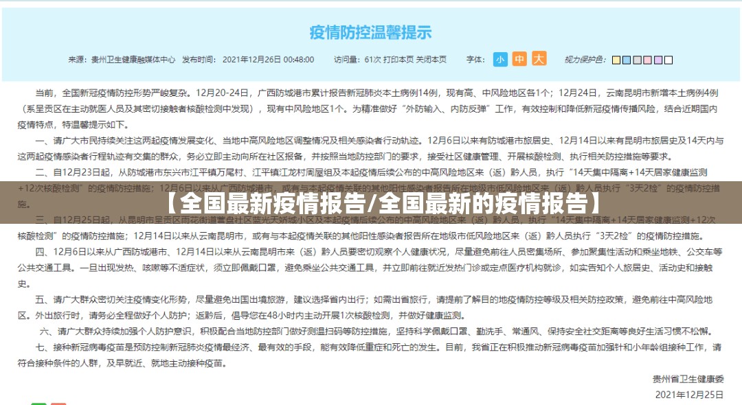 【全国最新疫情报告/全国最新的疫情报告】 【全国最新疫情报告/全国最新的疫情报告】