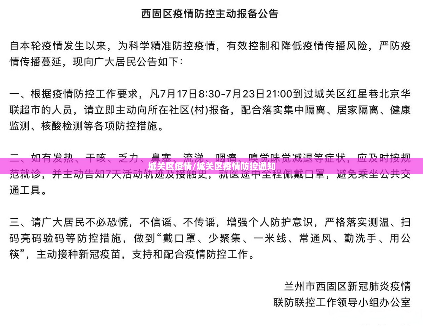 城关区疫情/城关区疫情防控通知 城关区疫情/城关区疫情防控通知