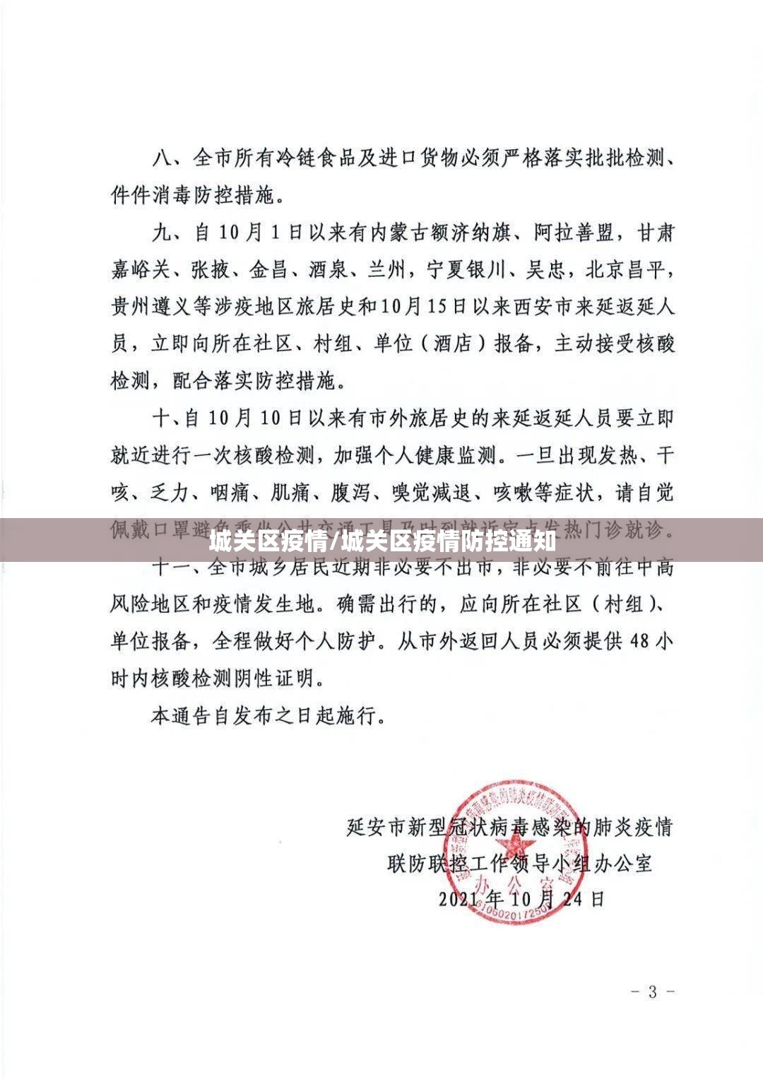 城关区疫情/城关区疫情防控通知 城关区疫情/城关区疫情防控通知