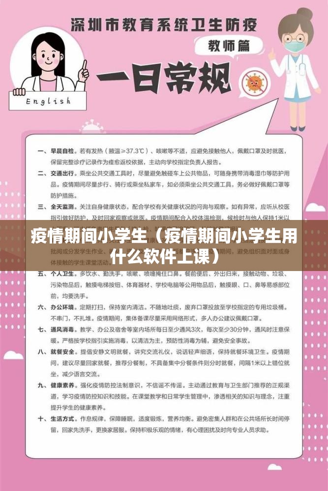 疫情期间小学生(疫情期间小学生用什么软件上课) 疫情期间小学生(疫情期间小学生用什么软件上课)