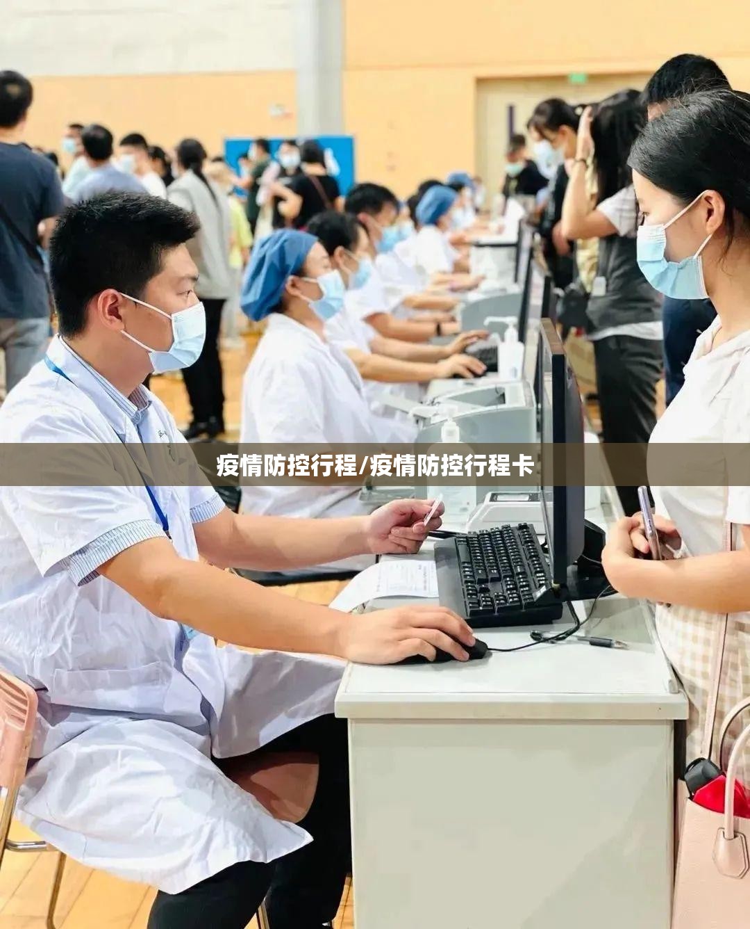 疫情防控行程/疫情防控行程卡 疫情防控行程/疫情防控行程卡