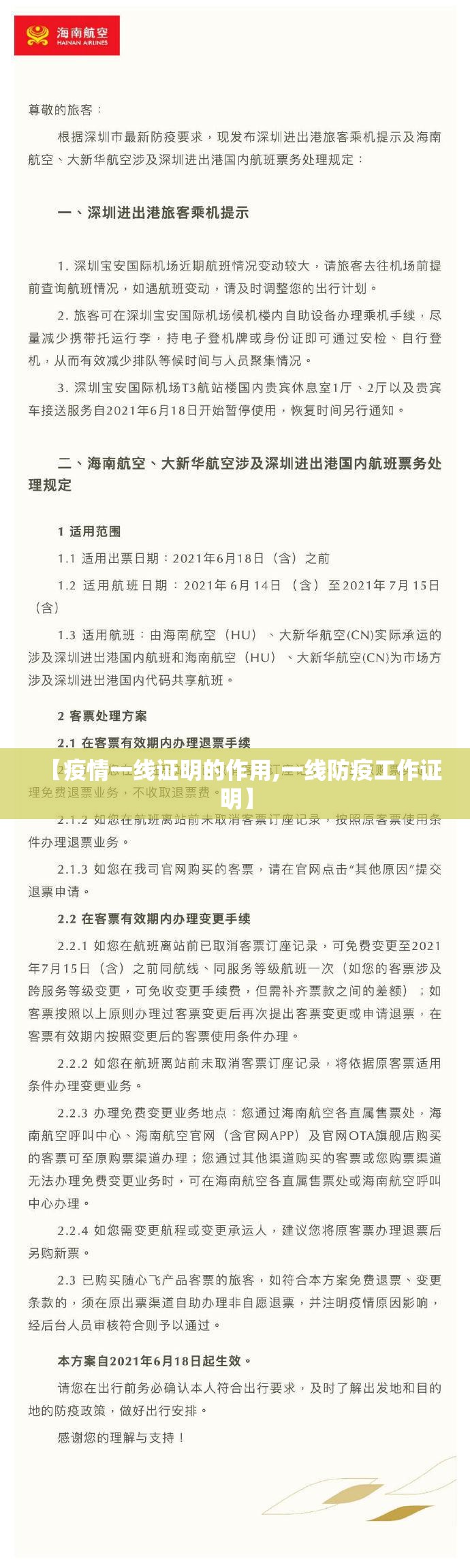 【疫情一线证明的作用,一线防疫工作证明】