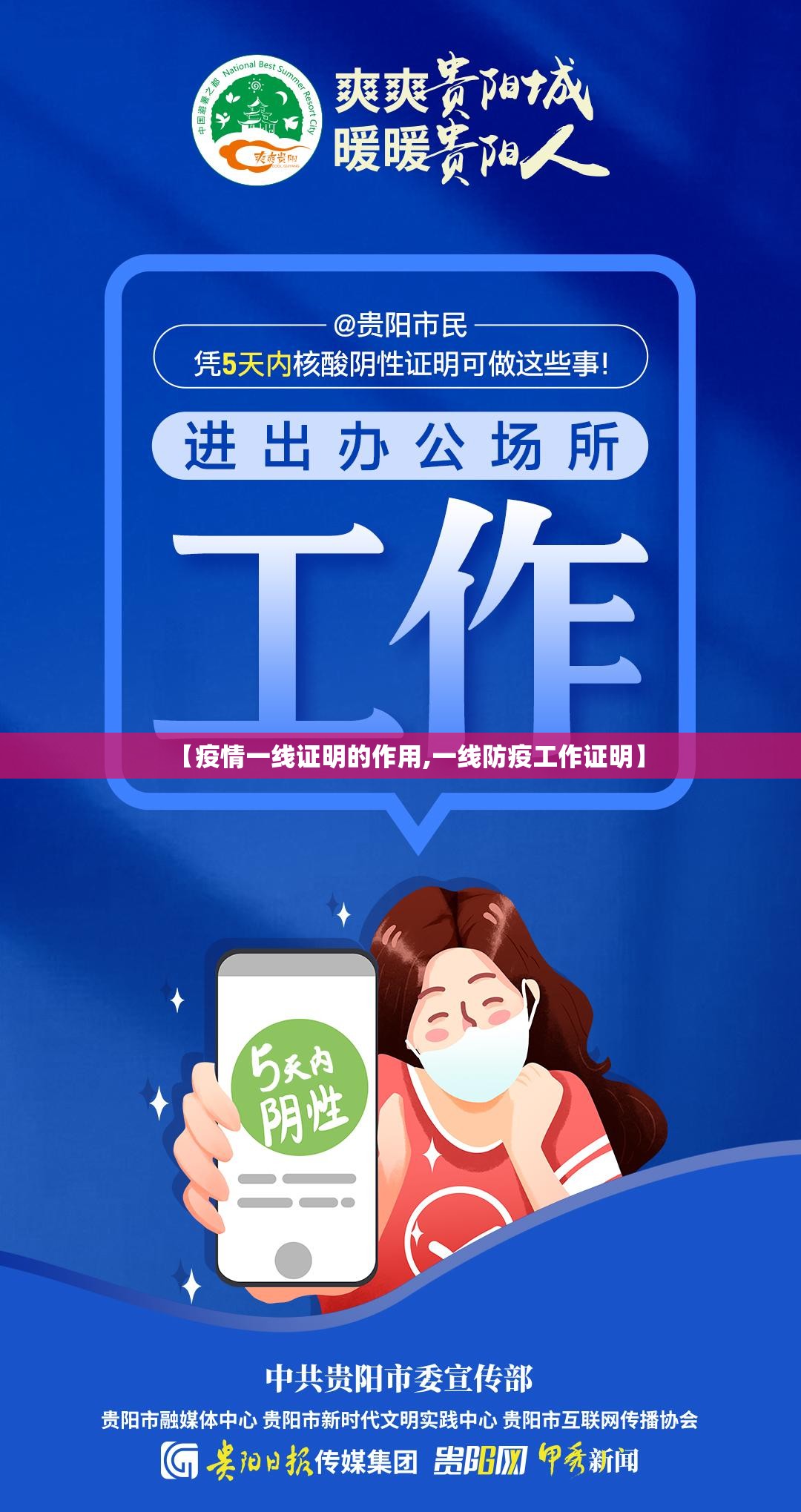 【疫情一线证明的作用,一线防疫工作证明】