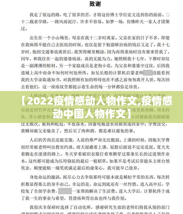 【2022疫情感动人物作文,疫情感动中国人物作文】 【2022疫情感动人物作文,疫情感动中国人物作文】